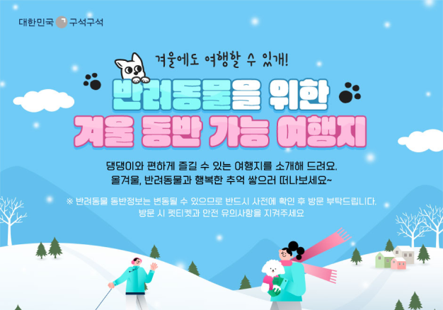 반려동물 동반여행 마이크로페이지