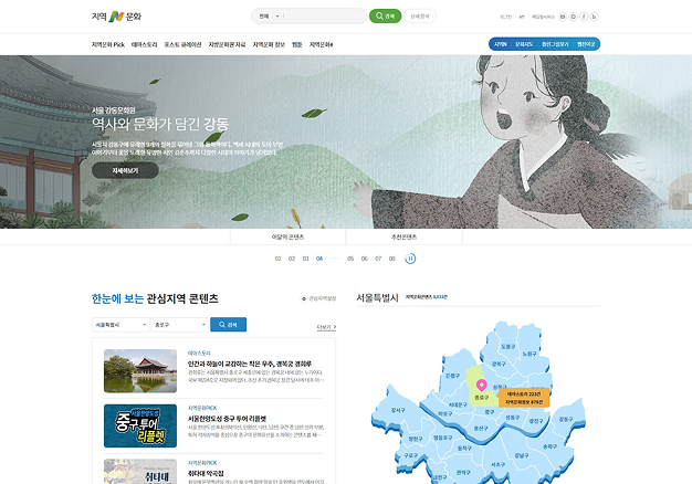 지역N문화포털
