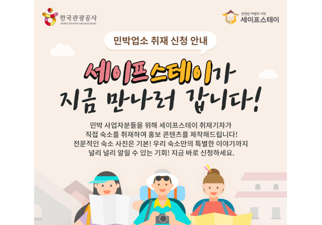 안전민박업소 DB 구축
