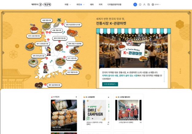 전통시장 마이크로페이지(대한민국구석구석, VISITKOREA)
