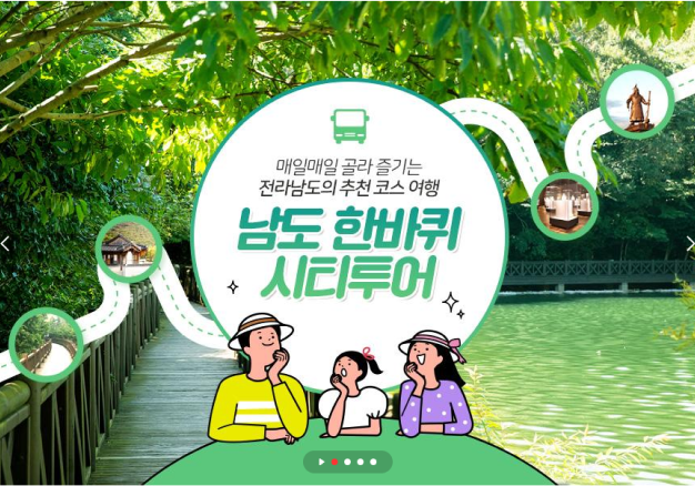 전국시티투어 통합 홈페이지 콘텐츠 현행화 및 서비스 운영
