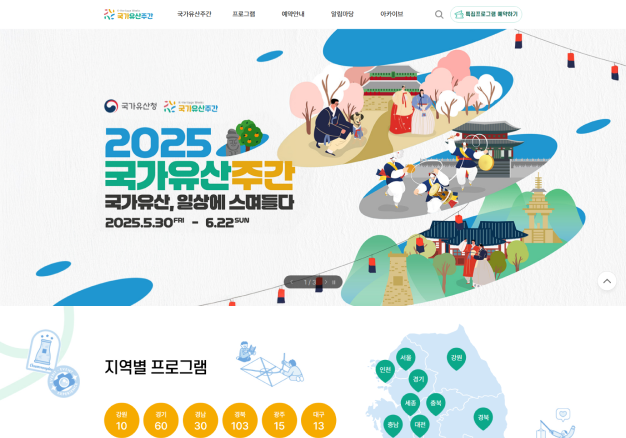 국가유산주간 홈페이지