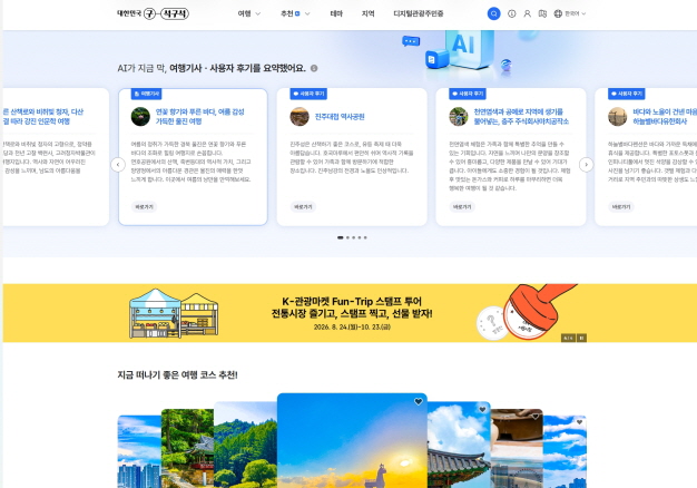 대한민국 구석구석