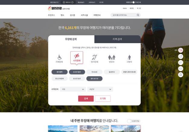 열린관광 모두의 여행 