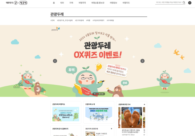 관광두레 마이크로페이지(대한민국 구석구석)