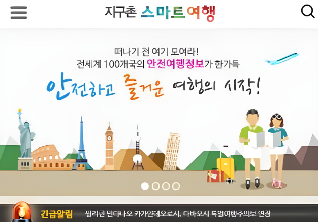 국외여행(지구촌 스마트여행) 홈페이지 및 모바일웹 운영 용역