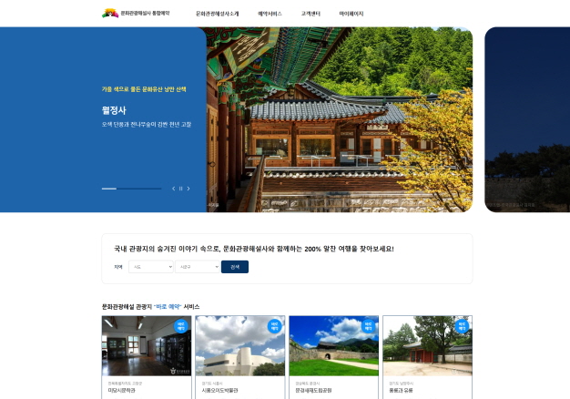 문화관광해설사 통합시스템