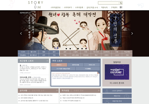 스토리 유통 플랫폼 운영 및 홍보 위탁