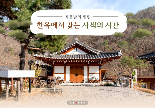 전통한옥 브랜드화를 위한 마이크로페이지 운영